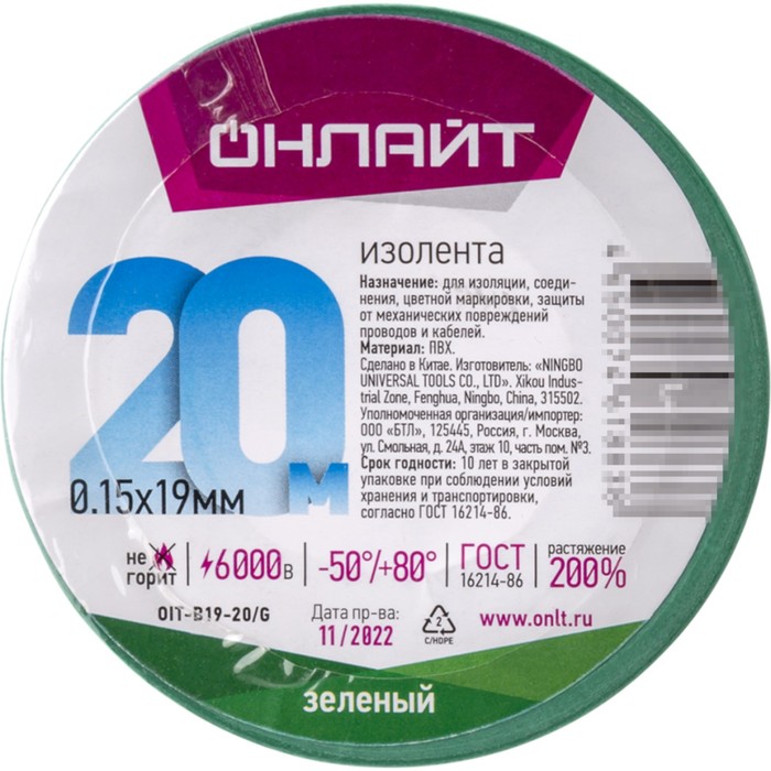 Изолента ПВХ 61 883 OIT-B19-20/G зел. ОНЛАЙТ 61883 - Фото 1