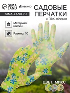 Перчатки садовые, нейлоновые, с нитриловым полуобливом, размер 10, цвет МИКС, Greengo - Фото 1
