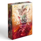 Таро «Ангелы и Демоны. Противостояние», 78 карт, 16+ - Фото 5