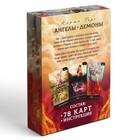 Таро «Ангелы и Демоны. Противостояние», 78 карт, 16+ - Фото 6