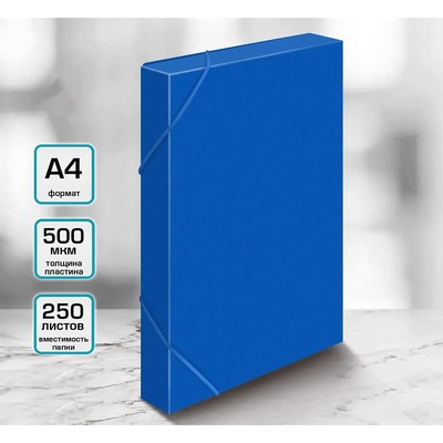 Папка-короб на резинке А4, 500 мкм, Calligrata, корешок 25 мм, до 230 листов, тиснение «песок», синяя