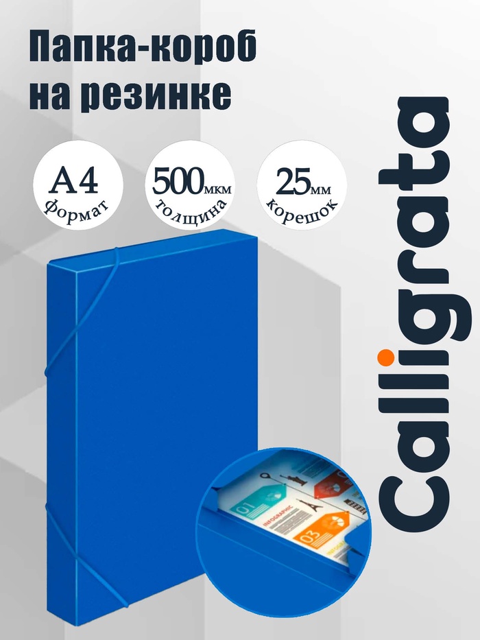Папка-короб на резинке А4, 500 мкм, Calligrata, корешок 25 мм, до 230 листов, тиснение «песок», синяя - Фото 1