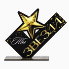 Фигура деревянная, стела «Ты звезда», 15.5×12.9 см - Фото 2