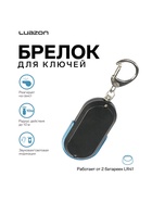 Брелок для поиска ключей Luazon LKL-04, пластиковый, звуковая и световая индикация, МИКС - Фото 1