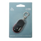 Брелок для поиска ключей Luazon LKL-04, пластик, МИКС - фото 8210304