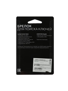 Брелок для поиска ключей Luazon LKL-04, пластиковый, звуковая и световая индикация, МИКС - Фото 4