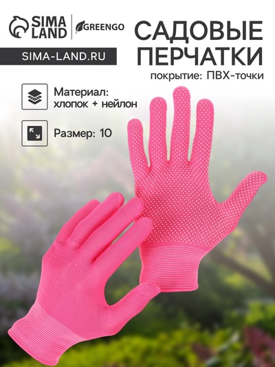 Перчатки садовые, нейлоновые, с нитриловым полуобливом, размер 10, оранжевые, Greengo