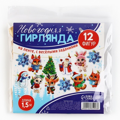 Гирлянда бумажная на ленте с фантами «Новогодняя», длина 150 см
