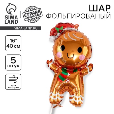 Воздушный шар фольгированный 16" «Пряничный человечек»