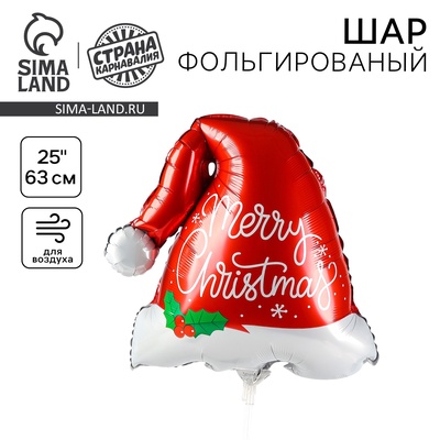 Воздушный шар фольгированный 25" «Шапка Деда Мороза»