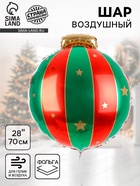 Воздушный шар фольгированный 28" «Ёлочная игрушка» - Фото 1
