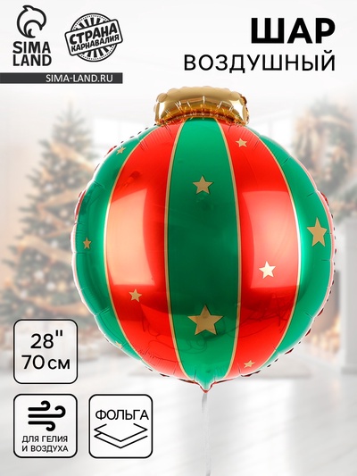 Воздушный шар фольгированный 28" «Ёлочная игрушка»
