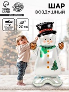 Шар воздушный фольгированный 48" «Снеговик в шляпе», на подставке - Фото 1