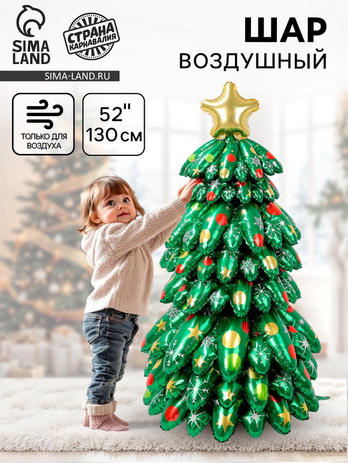 Воздушный шар фольгированный 52" «Большая объемная новогодняя ёлка» - Фото 1