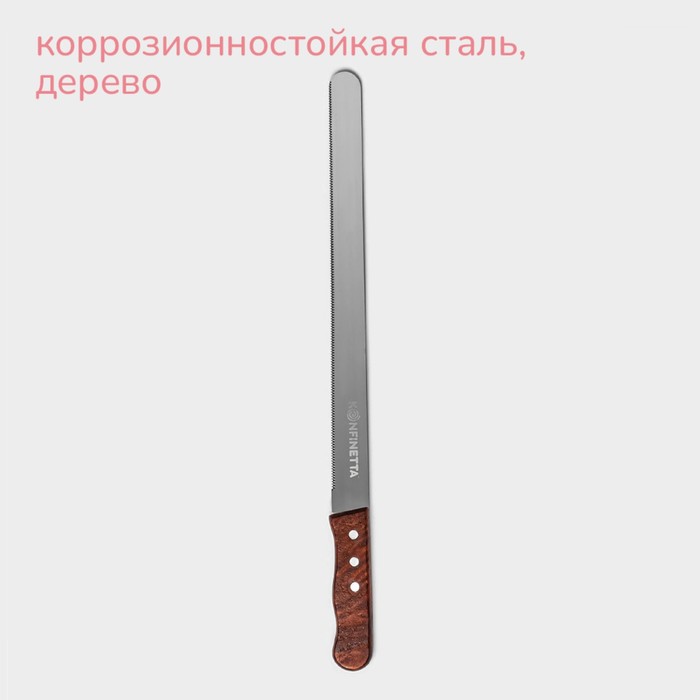 Нож для бисквита мелкие зубцы KONFINETTA, длина лезвия 35 см, деревянная ручка - фото 1906791003