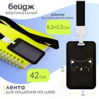 Бейдж вертикальный «Кот», внешний размер 11×7 см, внутренний размер 8.2×5.2 см, лента 42 см - Фото 1