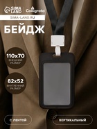 Бейдж вертикальный «Кот», внешний размер 11×7 см, внутренний размер 8.2×5.2 см, лента 42 см - Фото 1