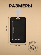 Бейдж вертикальный, внешний размер 11×7 см, внутренний размер 8.2×5.2 см, лента 42 см, чёрный - Фото 2