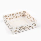 Коробка для кондитерских изделий «Золотая вьюга», 10 х 10 х 10 см, Новый год - Фото 4