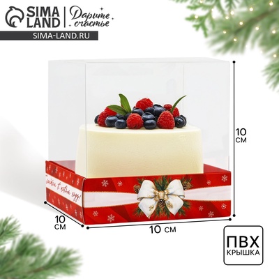 Коробка для кондитерских изделий «Счастье в Новом году», 10×10×10 см