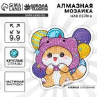 Алмазная мозаика наклейка для детей «Котенок», 9×9 см, набор для творчества - Фото 1