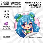 Алмазная мозаика наклейка для детей «Модная девчуля», 9×9 см, набор для творчества - Фото 1