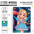 Алмазная мозаика для детей со светящимися стразами «Фея», 10 х 15 см, набор для творчества - фото 321795520