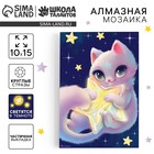 Алмазная мозаика для детей со светящимися стразами «Кошечка на звезде», 10 х 15 см, набор для творчества - фото 321795536