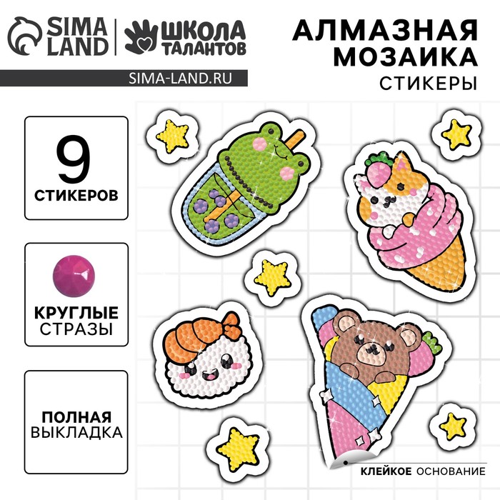 

Алмазная мозаика-стикер с полным заполнением для детей «Малыши», набор для творчества