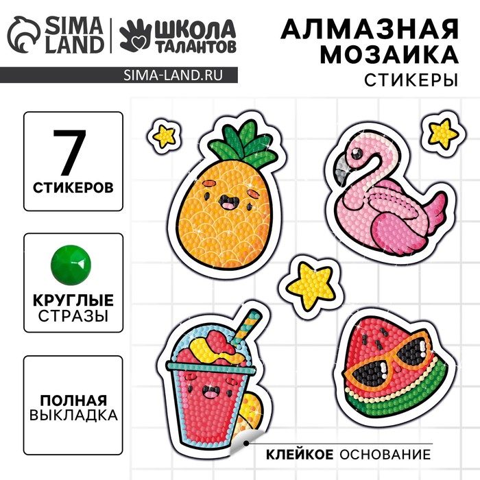 Алмазная мозаика-стикер с полным заполнением для детей «Яркое лето», набор для творчества - Фото 1