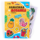 Алмазная мозаика-стикер с полным заполнением для детей «Яркое лето», набор для творчества - Фото 2