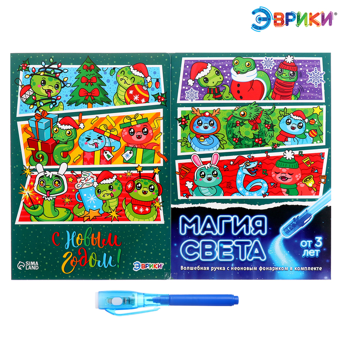 Набор для рисования светом «Магия света. Змейки», А4 - Фото 1