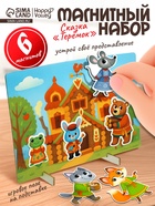 Набор развивающих магнитов. Театр по мотивам русской народной сказки «Теремок» - Фото 1