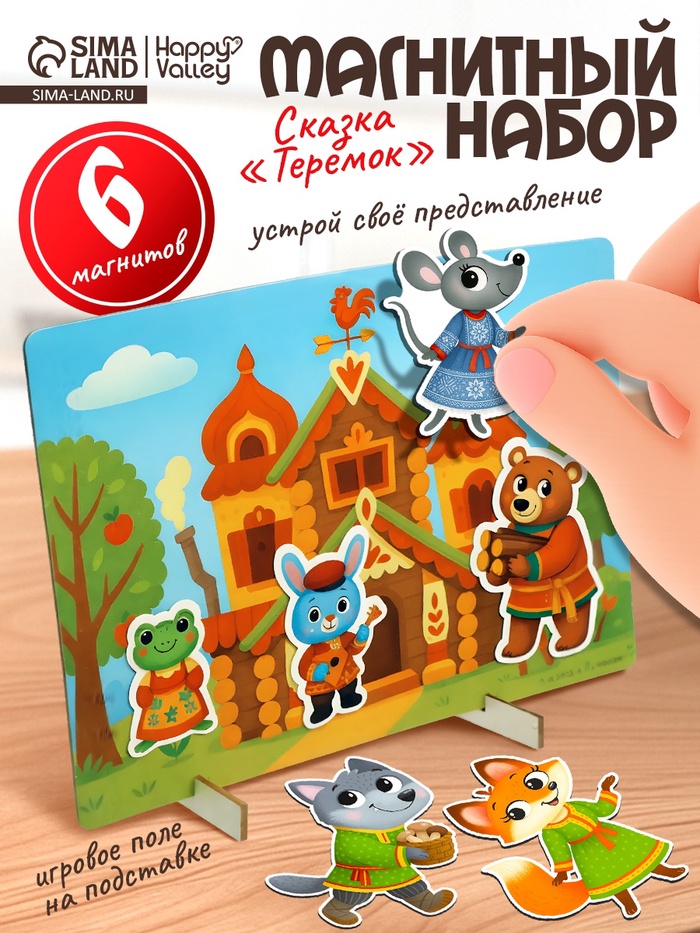 Набор развивающих магнитов. Театр по мотивам русской народной сказки «Теремок» - Фото 1