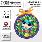 Алмазная мозаика на новый год для детей на подвеске «Змейка», 10×10 см, набор для творчества - Фото 1