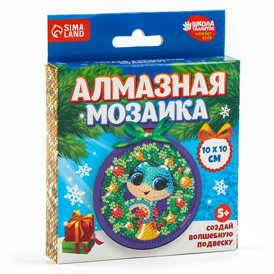 Алмазная мозаика на новый год для детей на подвеске «Змейка», 10×10 см, набор для творчества