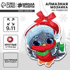 Алмазная мозаика на новый год на подвеске «Снегирь», 9×11 см, набор для творчества - Фото 1