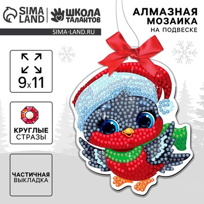 Алмазная мозаика на новый год на подвеске «Снегирь», 9×11 см, набор для творчества