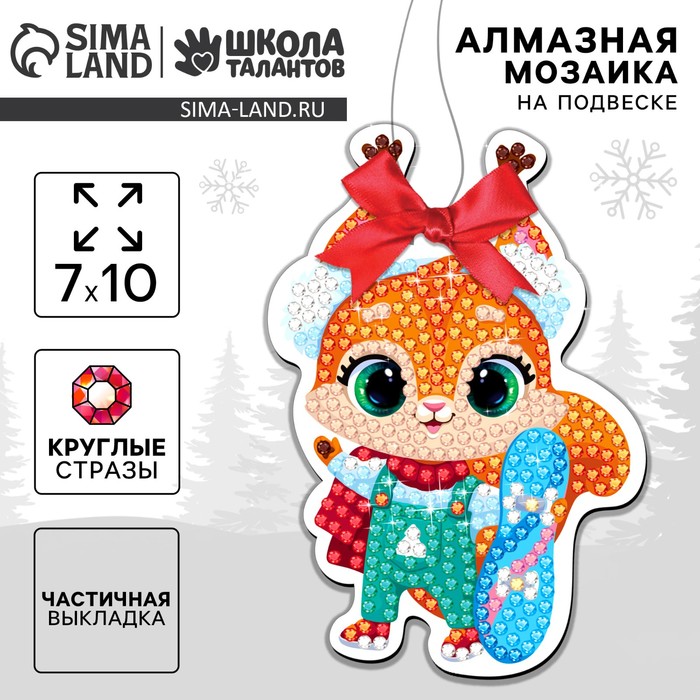 Алмазная мозаика на новый год на подвеске «Белочка», 7×10 см, набор для творчества - Фото 1