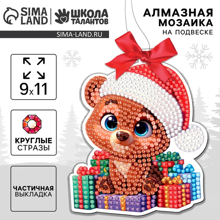 Алмазная мозаика на новый год на подвеске «Мишка с подарками», 9×11 см, набор для творчества - Фото 1