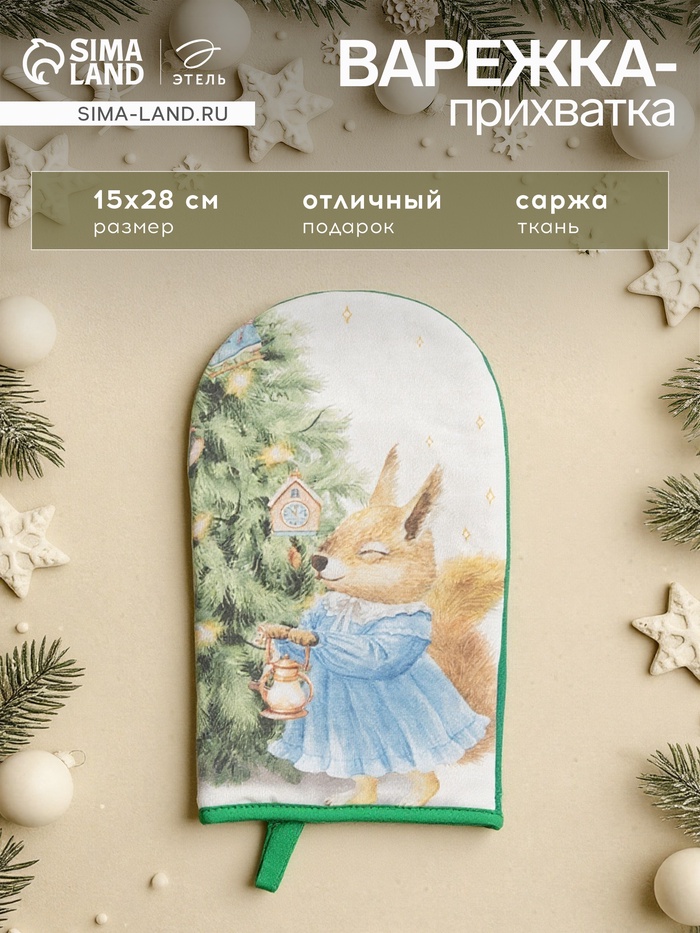 Варежка-прихватка новогодняя «Этель. Сказочная ёлка» 15×28 см, саржа, 100% хл, ватин 250 г/м² - Фото 1