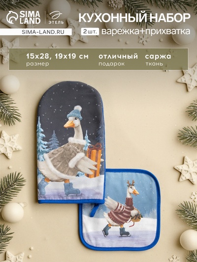 Набор кухонный «Этель» Holiday варежка 15×28 см, прихватка 19×19 см,100%хл