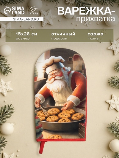 Варежка-прихватка новогодняя «Этель» Cookies, 15×28 см, саржа, хлопок 100%, ватин 250 г/м²
