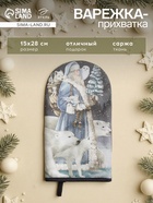 Варежка-прихватка новогодняя «Этель. Мгновения зимы» 15×28 см, саржа, 100% хл, ватин 250 г/м² - Фото 1