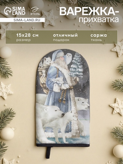 Варежка - прихватка новогодняя «Этель. Мгновения зимы», 15×28 см, саржа, 100% хлопок, ватин 250 г/м²