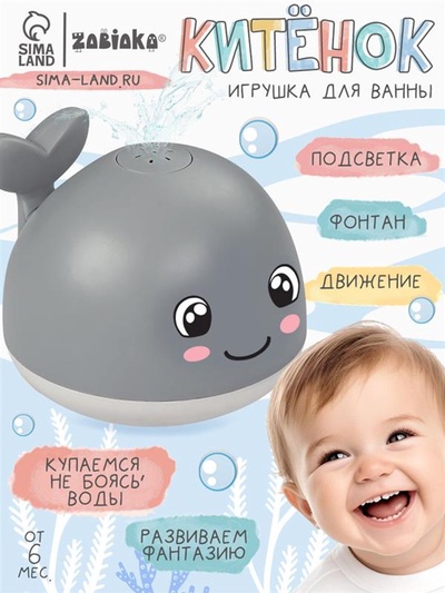 Игрушка для купания в ванной «Китёнок», фонтанчик, свет, цвет серый
