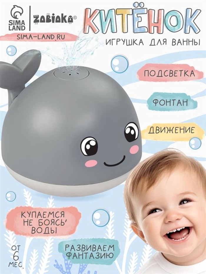 

Игрушка для купания в ванной «Китёнок», фонтанчик, свет, цвет серый