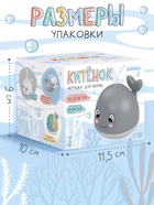 Игрушка для купания в ванной ZABIAKA «Китёнок», фонтанчик, световые эффекты, серая - Фото 4