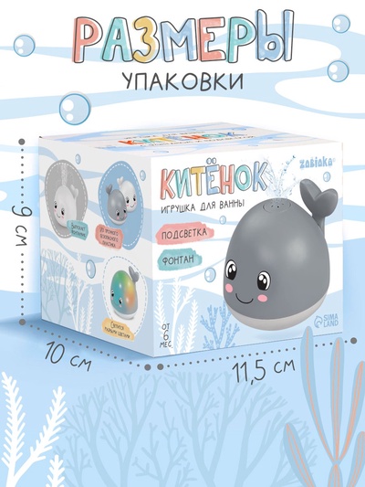Игрушка для купания в ванной ZABIAKA «Китёнок», фонтанчик, световые эффекты, серая