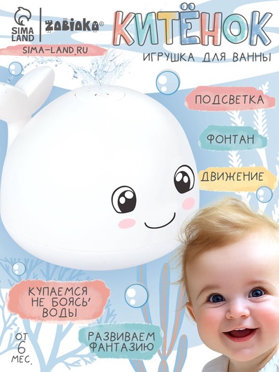 Игрушка для купания в ванной «Китёнок», фонтанчик, свет, цвет белый